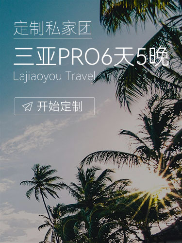 三亚6天私家团